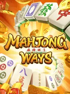 mahjong way ทดลองเล่น